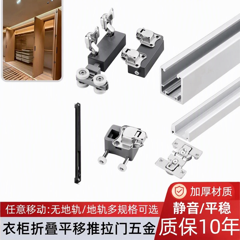 Folding Door Hardware Accessories Wardrobe Sliding Door Track Japanese-Style Cloakroom Sliding Door Pulley Silent 10-Year Warranty