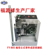 Single-sided electronic component bending 90-degree cutting machine Tape capacitor electrolytic molding machine Vertical component molding machine