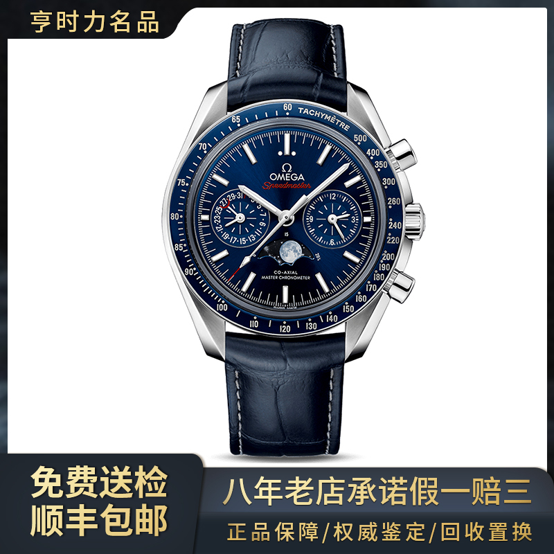 9.9 New Unused Omega Speedmaster Series Automatic Mechanical Watch for Men 304.33.44.52.03.001