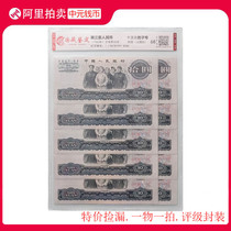 No. 4 pairs of leopard numbers 999 The third set of RMB 10 yuan banknotes ten consecutive numbers 96787991-8000