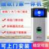 OF260 fingerprint password access control and attendance all-in-one machine OF260 smart fingerprint access control machine