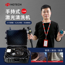 Huagong laser portable rust removal cleaning machine small metal rust removal paint removal equipment refurbishment equipment