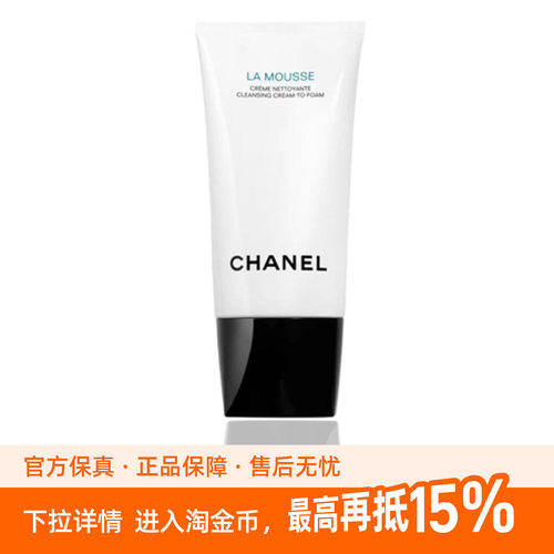 心中白月光！ CHANEL香奈儿 山茶花洗面奶三合一泡沫洁面乳150ml