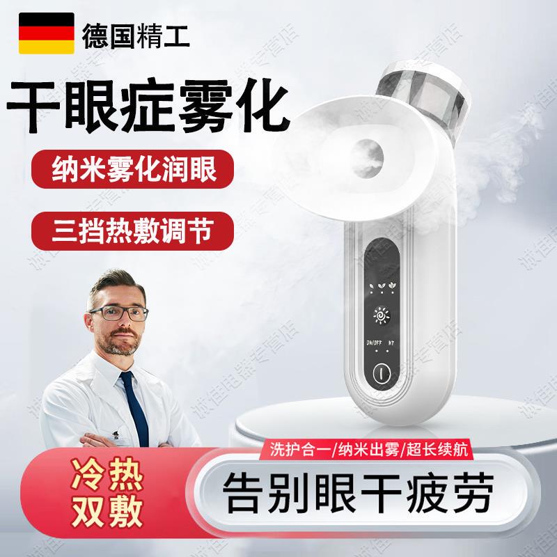 German Dry Eye Misting Device, Steam Eye Moisturizer, Eye Hot Compress, Eye Misting Device for Dry and Irritated Eyes German Dry Eye Misting Device, Steam Eye Moisturizer, Eye Hot Compress, Eye Misting Device for Dry and Irritated Eyes