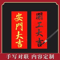 Good luck sticker handwritten housewarming door sticker copybook decoration installation red paper ceremony opening four-character banner
