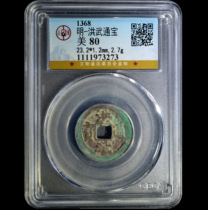Gongbo Mei80 Ming Dynasty Hongwu Tongbao Ancient Coin ZhuEH1973273