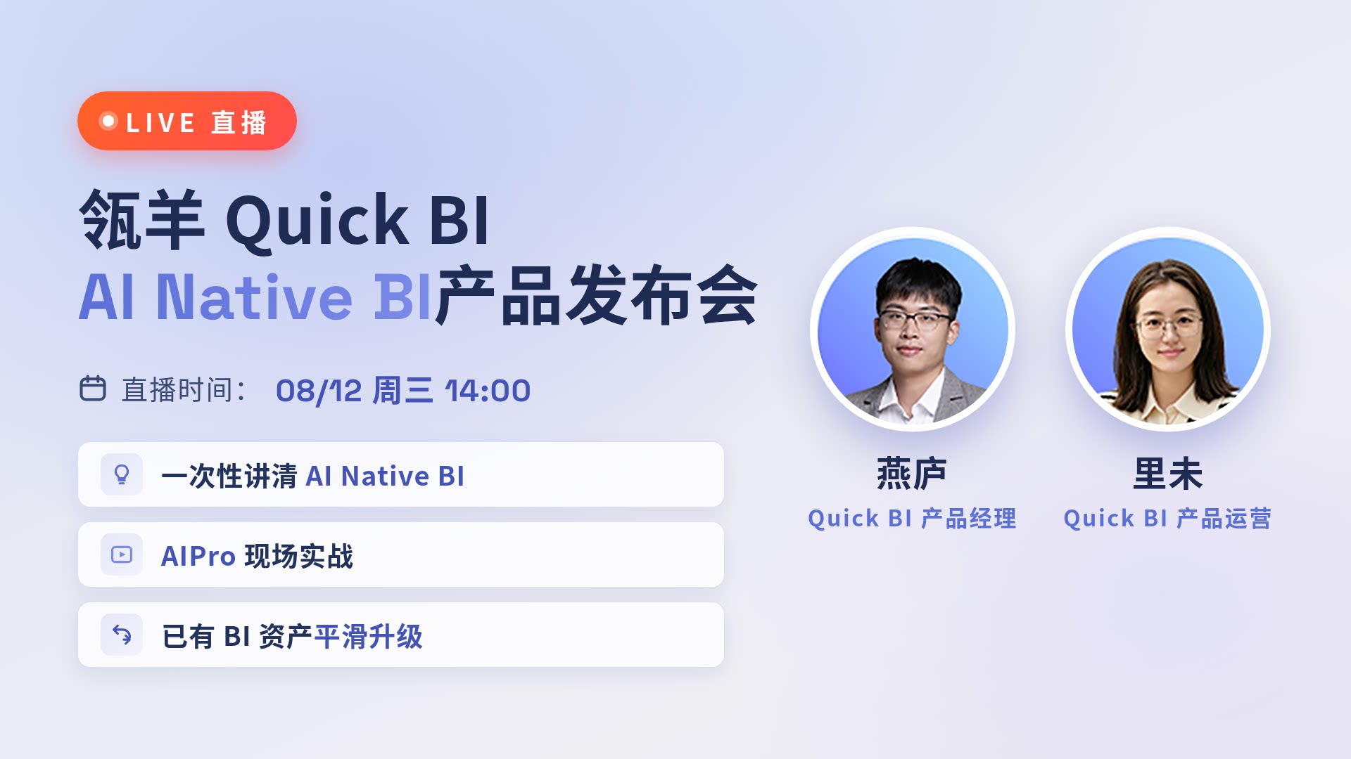 Quick BI AIPro 发布直播