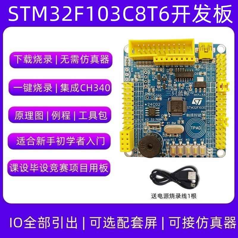 Stm32F103C8T6 Development Board Core Board Small System Board Learning Board Experiment Board Beginner's Entry Kit Stm32F103C8T6 Development Board Core Board Small System Board Learning Board Experiment Board Beginner's Entry Kit