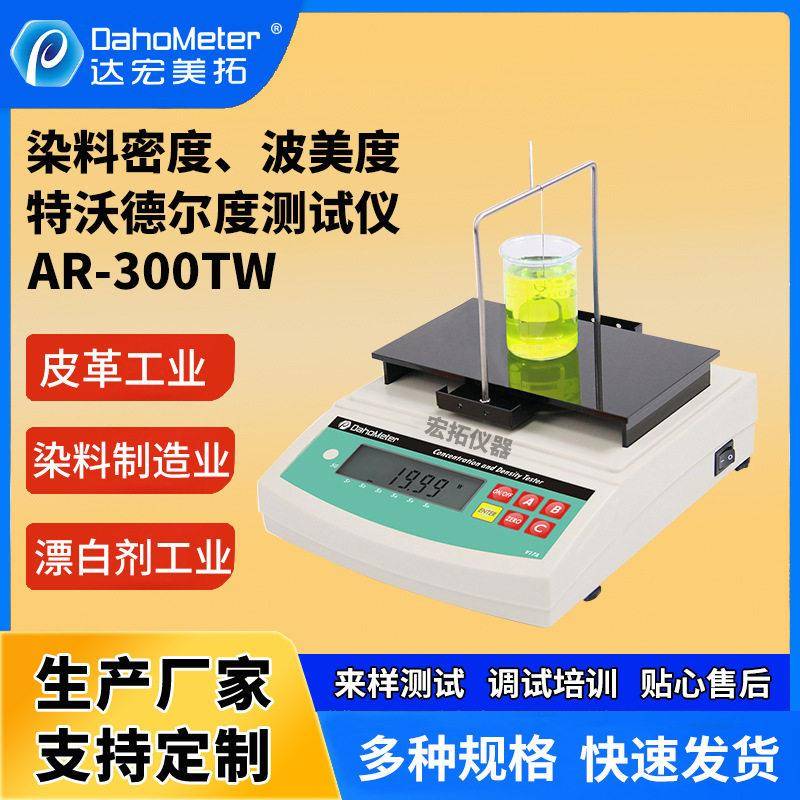 Electronic liquid density meter automatic intelligent digital display dye density Baume degree Tewadel degree integrated tester
