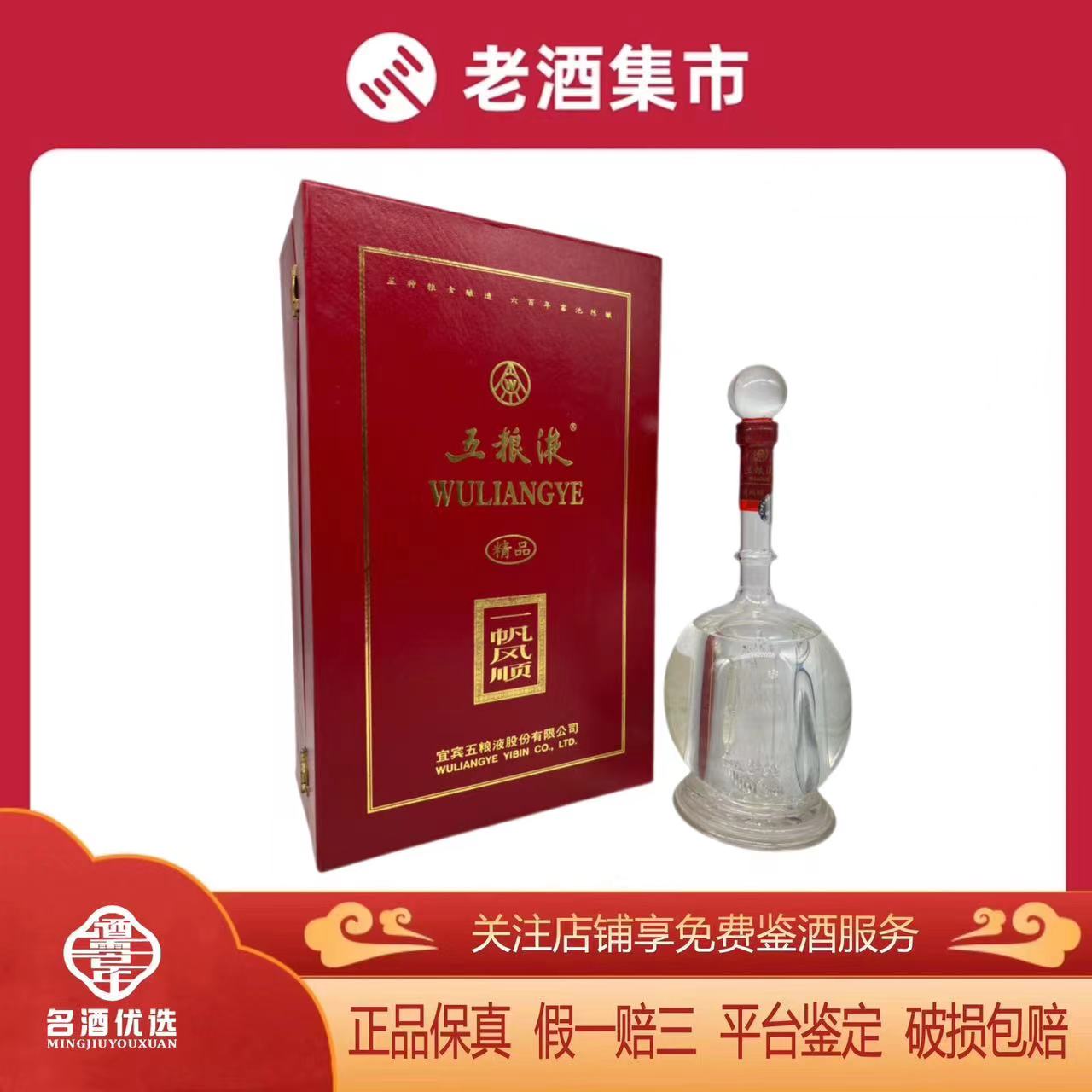 五粮液- 一帆風順Wu Liang Ye 