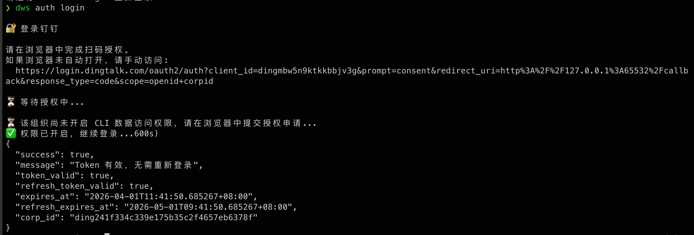 Authorization Successful