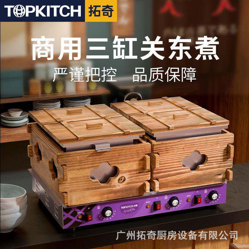 Tuoqi Oden cooking machine, commercial spicy hotpot, skewers, fragrant cooking pot, noodle cooker, electric fish egg machine, snack equipment