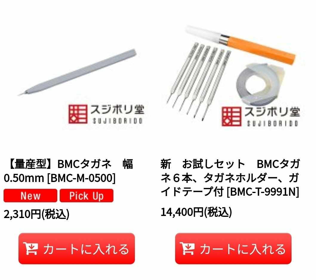 スジボリ堂 新お試しセット BMCタガネ6本 タガネホルダー ガイドテープ付