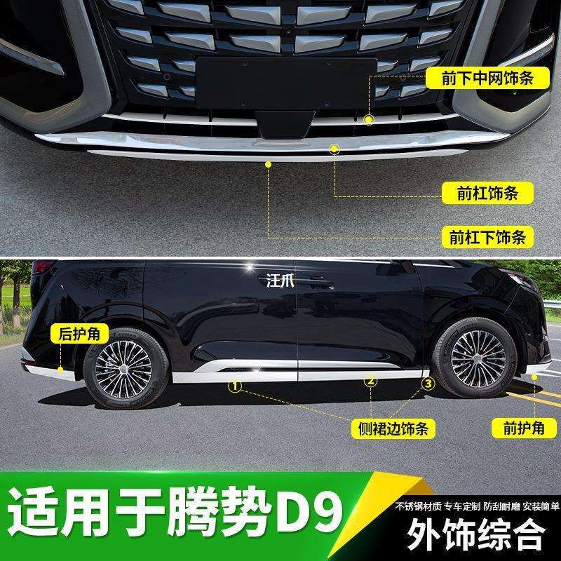 Decorative Strip Stainless Steel D9 Suitable for 24 Models of Denza Anti-Collision Car Accessories Front Door Full Body Exterior Parts