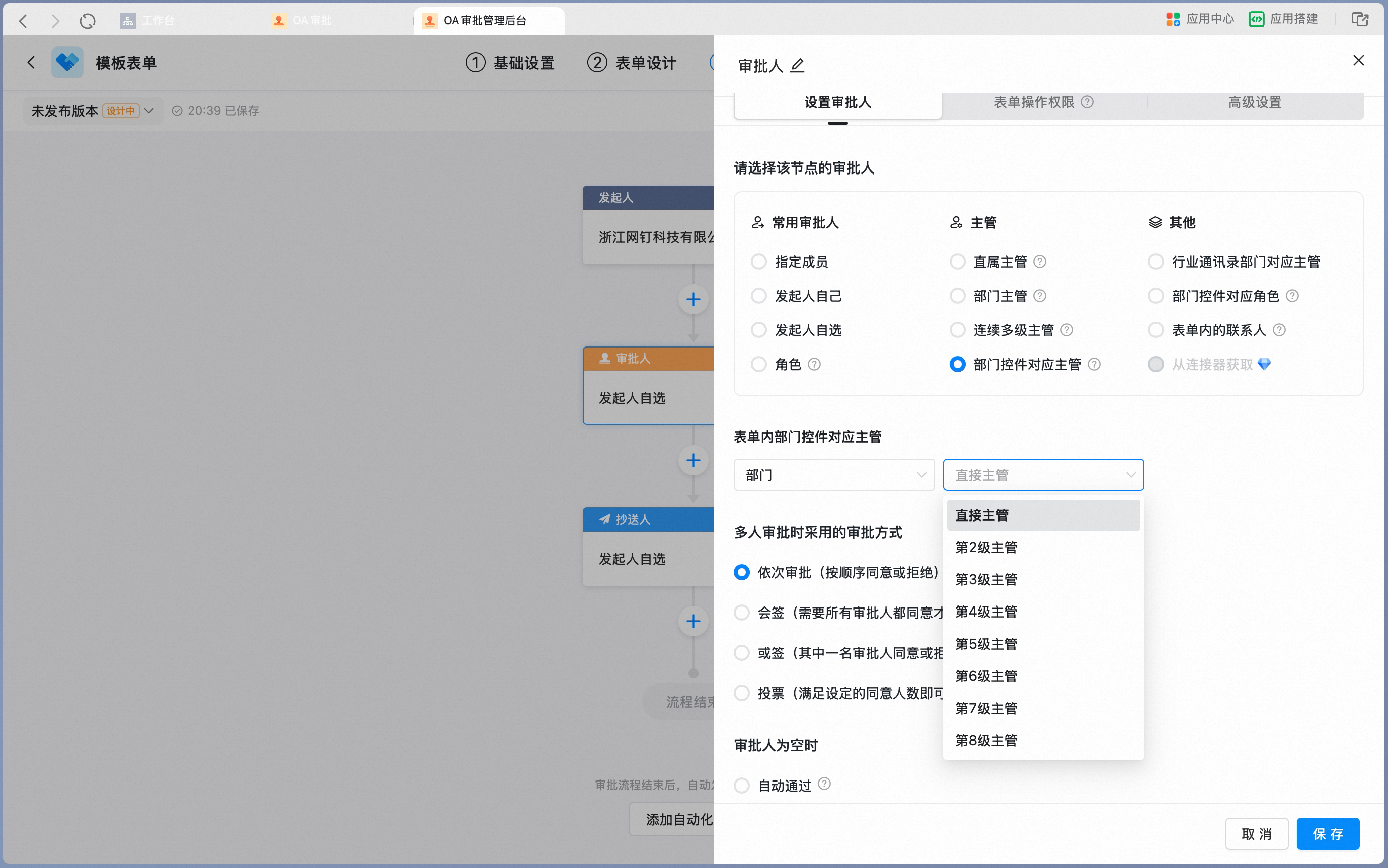 部门控件对应主管选择主管层级
