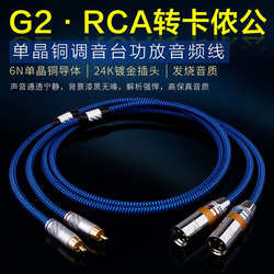 yytcg-g2 열병 RCA Lotus Toll-Car 남성/여성 XLR 오디오 케이블 단일 크리스탈 구리 믹서 전력 증폭기 케이블