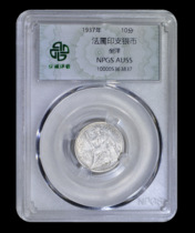 众诚评级 AU55 1937年法属印支坐洋10分银币 菟5363837
