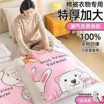 Vacuum compression bag thickened storage clothing quilt artifact home clothing quilt down jacket special bag