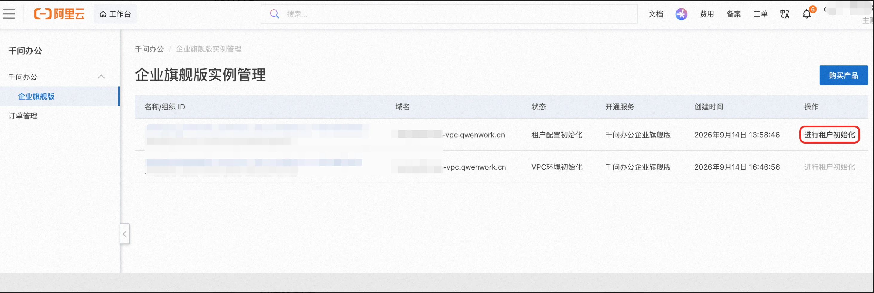 QwenWork 产品界面
