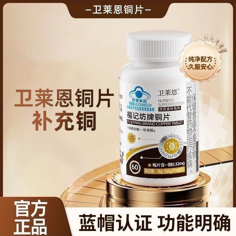 Copper Tablets with Trace Elements, Small Blue Caps, Supplement Copper Amino Acids to Promote Iron Absorption, Cupric Gluconate, White Spots