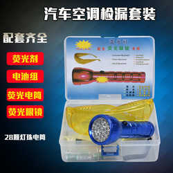 Leak test fluorescence check car air conditioning tool agent glasses tool maintenance leakage flashlight large leak detector leakage