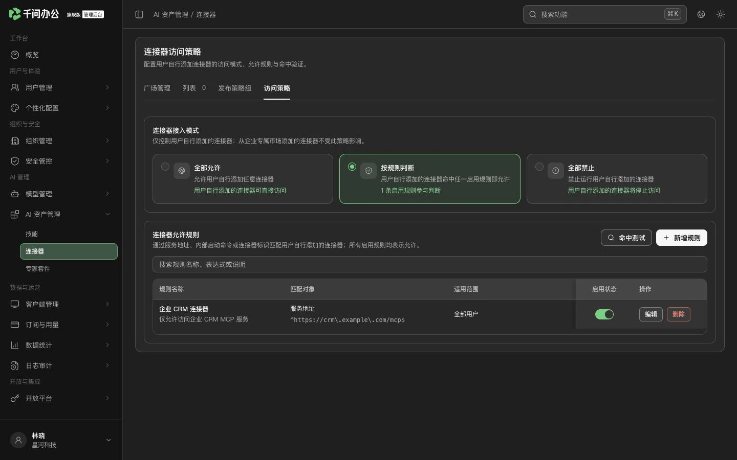 QwenWork 产品界面