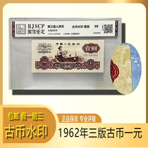 One Yuan Ancient Coin Watermarked Original Invoice Appraisal and Encapsulation Three Edition Coin Shipped as Pictured Fidelity