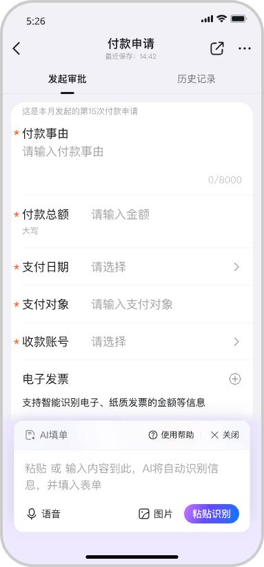 AI填单移动端界面,上传图片后自动解析内容并填充到审批表单
