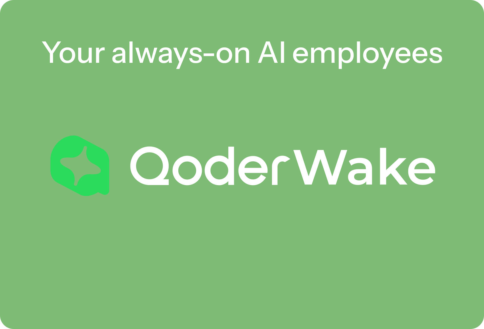 QoderWake: 你的下一批员工上线!