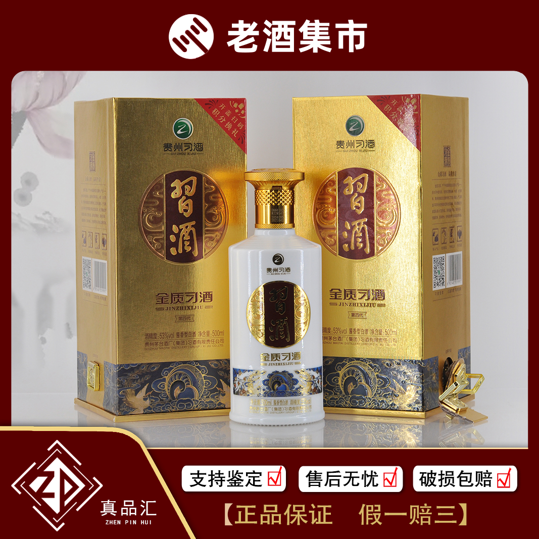 2021年贵州习酒金质习酒第四代53度酱香白酒500mL/2瓶随机发评价