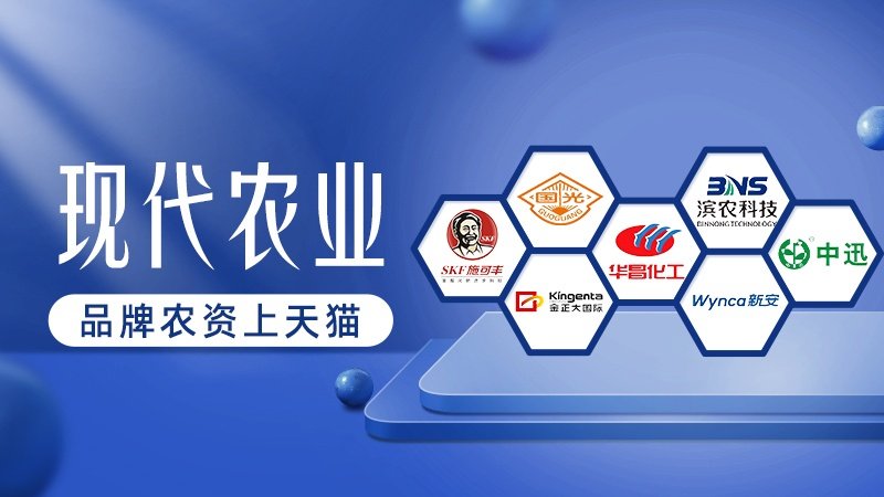 电商活动资讯线报网news.2020618.com/xianbao/分享有关“现代农业0”的淘宝天猫优惠活动