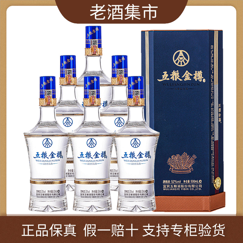 五粮液新零售五粮金樽蓝六棱52度浓香型白酒500mL*6瓶整箱评价