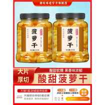 Dried pineapple sugar-free and additive-free official flagship store dried pineapple ring slices dried fruit slices for tea baking and decoration