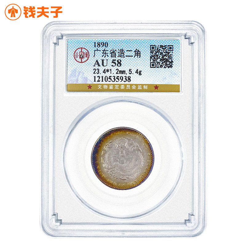 (Gongbo AU58) Guangdong Province made two corner silver coins Guangxu Yuan Bao Silver Yuan with five colorful bag paste coins