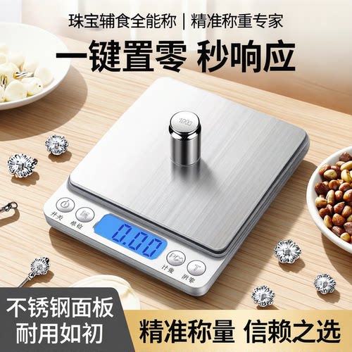 家用烘焙小型厨房秤精准到0.01克