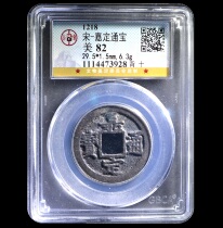 C Gongbo 82 Song Dynasty Jiading Tongbao carrying ten ancient coins ZhuAHH 4473928