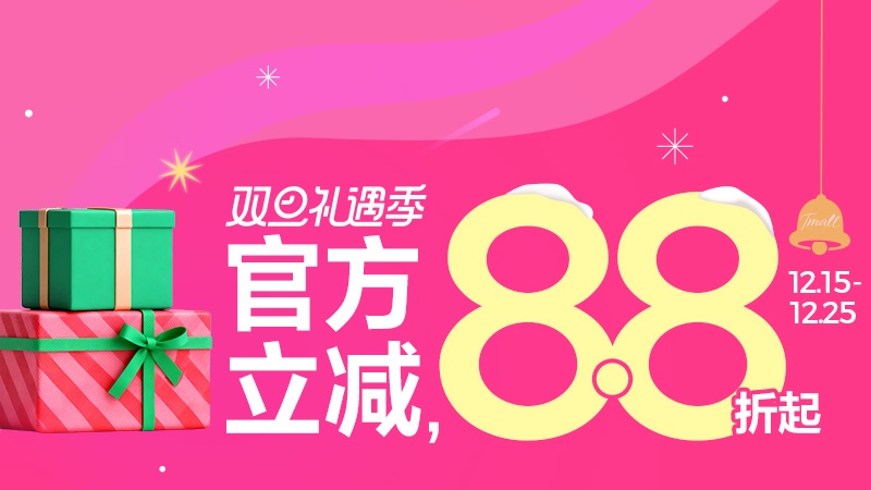 主会场：2025年淘宝双旦礼遇季活动…