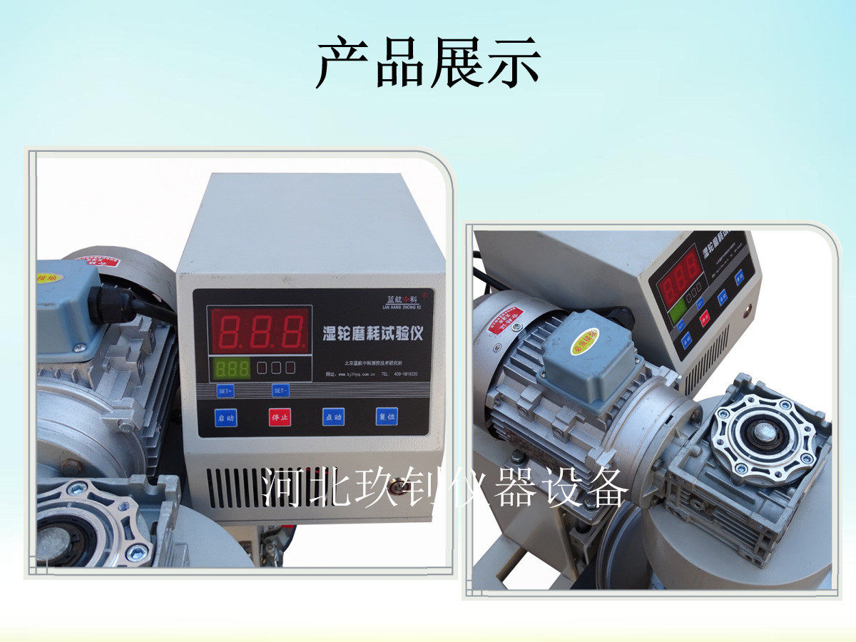 Тахеометр 河北玖钊仪器设备lhsl-iii型乳化沥青湿轮磨耗试验仪