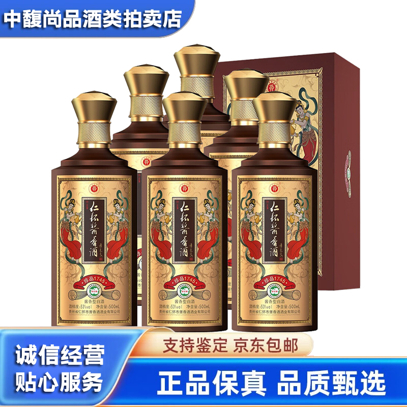 仁怀蔣香酒　白酒　53% 仁怀酱香酒价格报价行情- 京东