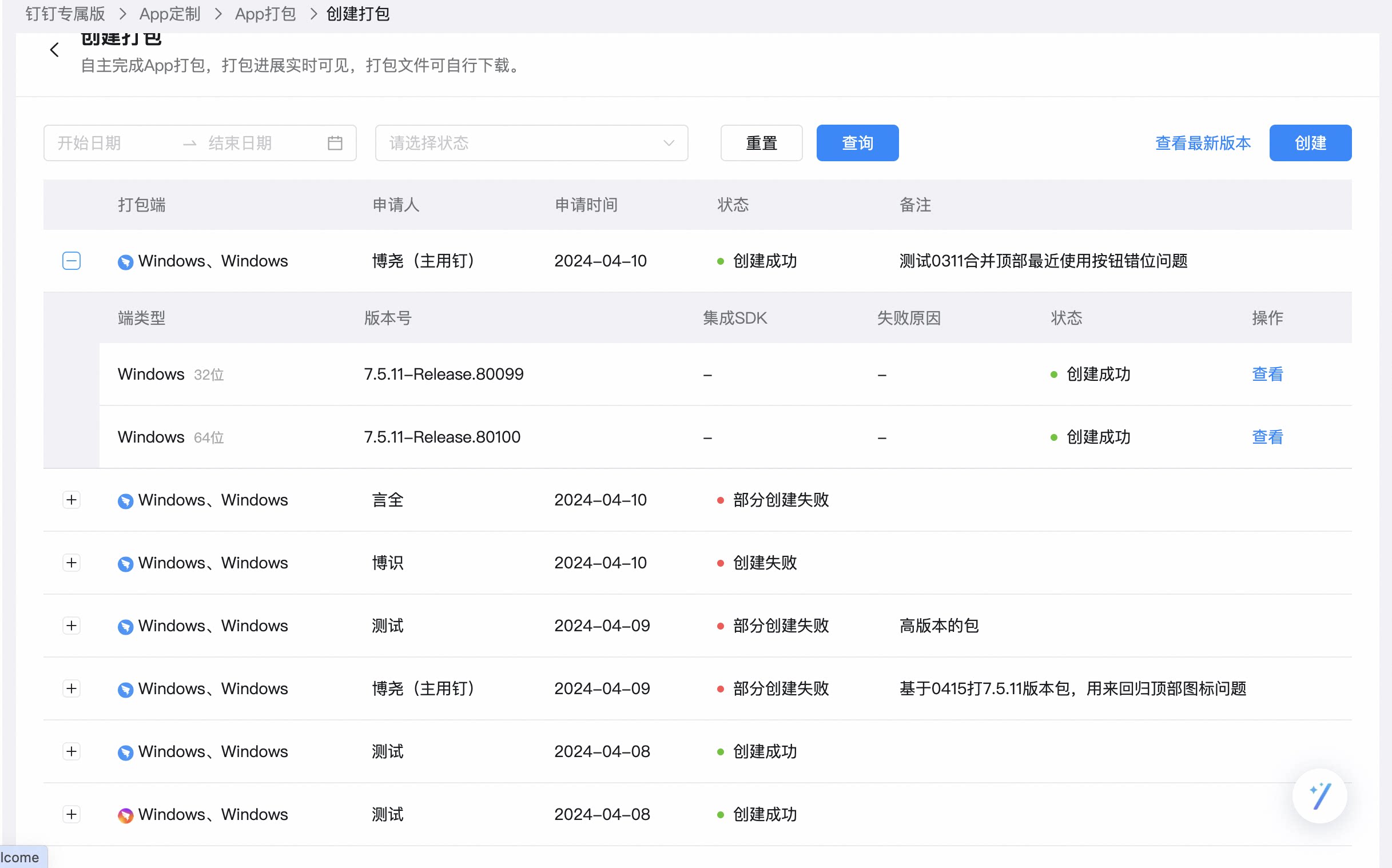 打包申请记录