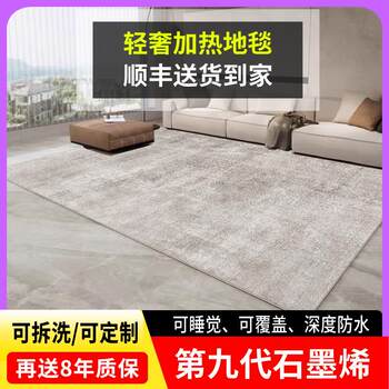 Warm season graphene electric carpet living room floor heating mat home removable washing heating carpet heating heating floor heating mat