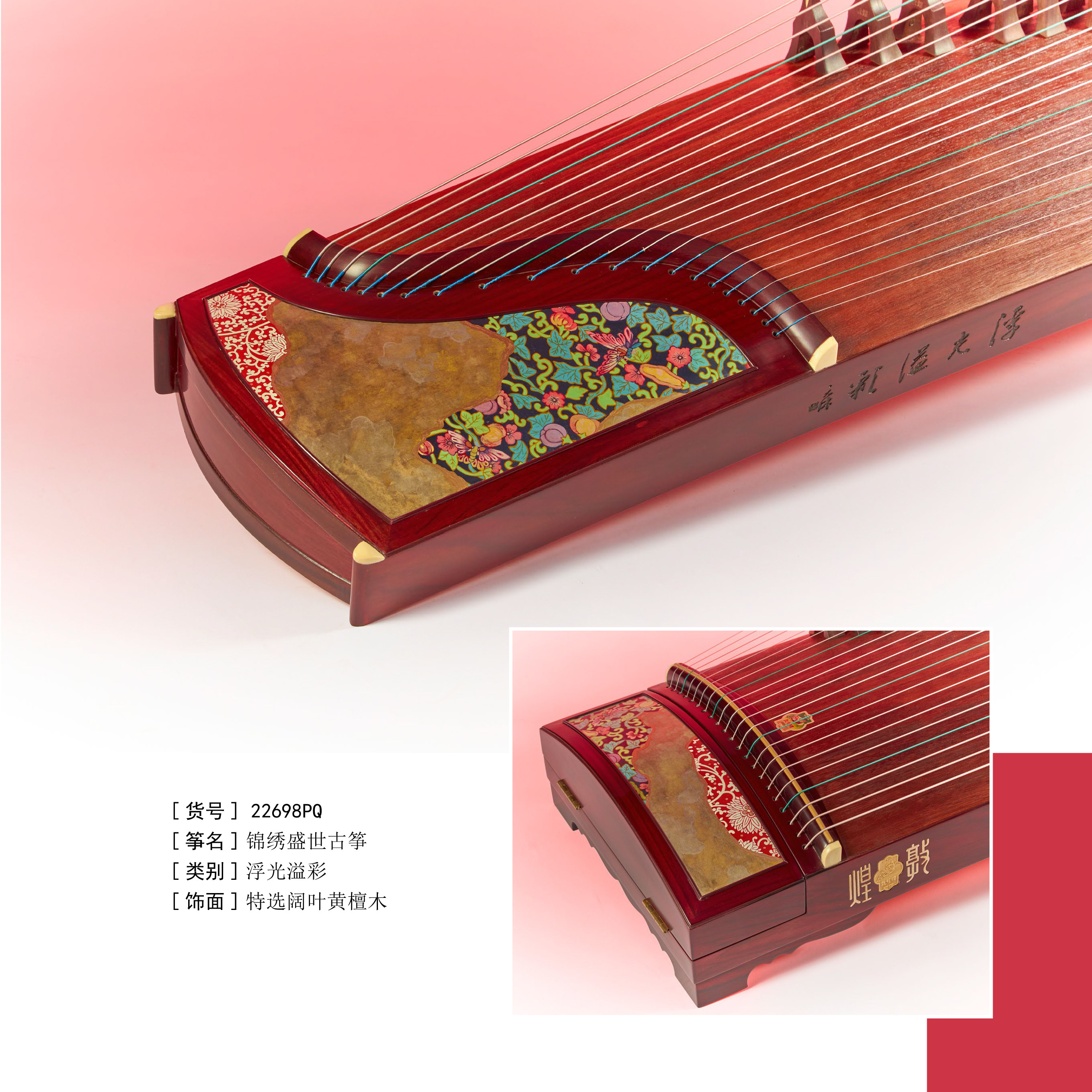 敦煌22698PQ 锦绣盛世古筝-敦煌古筝官网