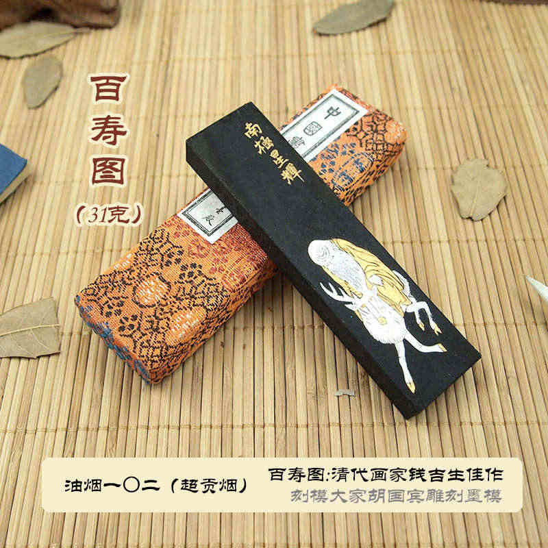 百壽圖 古墨