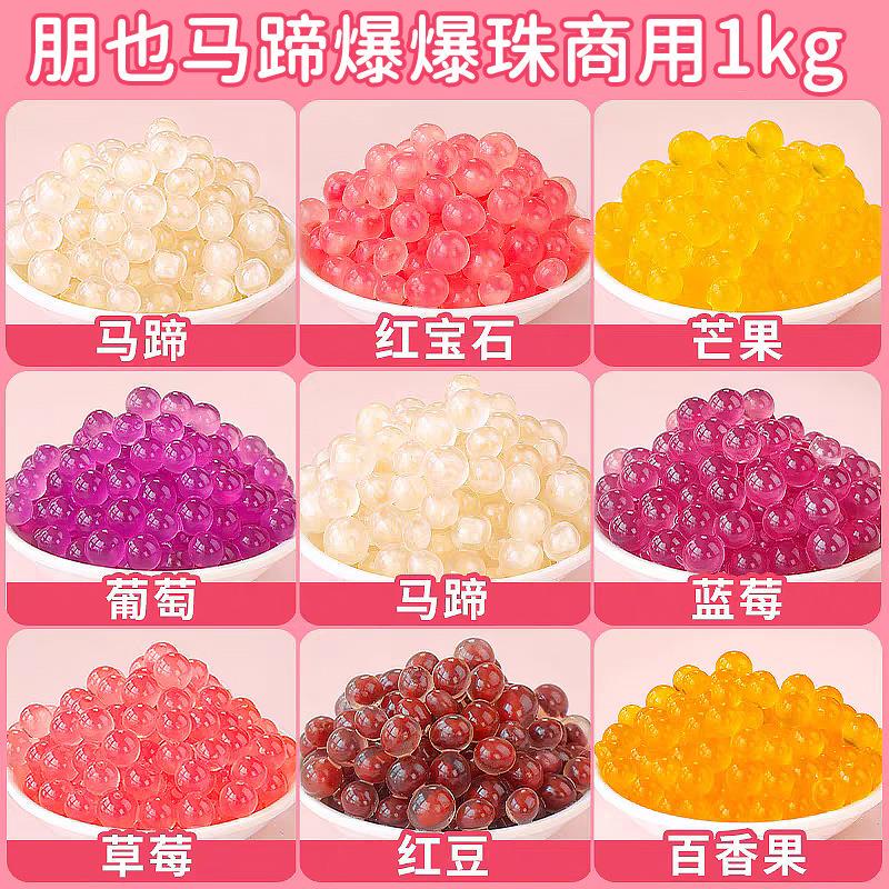 Horse Hoof-Shaped Popping Pearls, Commercial Black Sugar Pearls, Taro Balls, Crispy Fruit Tea, Dessert Cake, Ice Jelly Topping, Milk Tea Ingredients Horse Hoof-Shaped Popping Pearls, Commercial Black Sugar Pearls, Taro Balls, Crispy Fruit Tea, Dessert Cake, Ice Jelly Topping, Milk Tea Ingredients