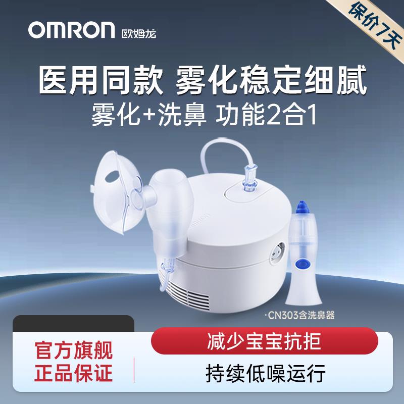 Omron Household Atomizer Medical Atomizer for Adults, Children, and Infants to Relieve Coughs and Reduce Phlegm, Nasal Washer Cn303Cr