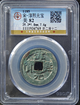 Chunxi Yuanbao of the Southern Song Dynasty folded into two pieces with twelve beautiful rusts. The official blog rating is 82 points. Authenticity. Coins of the Southern Song Dynasty.
