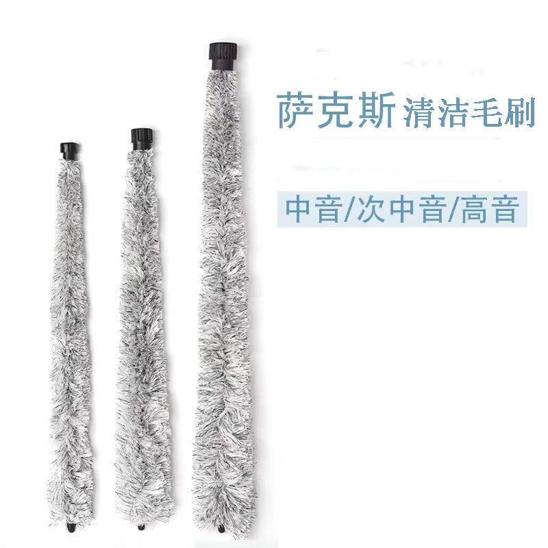 Alto Saxophone Cleaning Brush, Tenor Saxophone Brush, Saxophone Mouthpiece Brush, Soprano Saxophone Saliva Brush Alto Saxophone Cleaning Brush, Tenor Saxophone Brush, Saxophone Mouthpiece Brush, Soprano Saxophone Saliva Brush