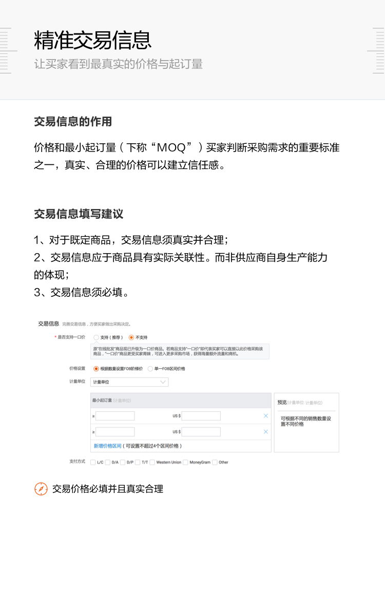 阿里巴巴国际站，商品发布指南2.0