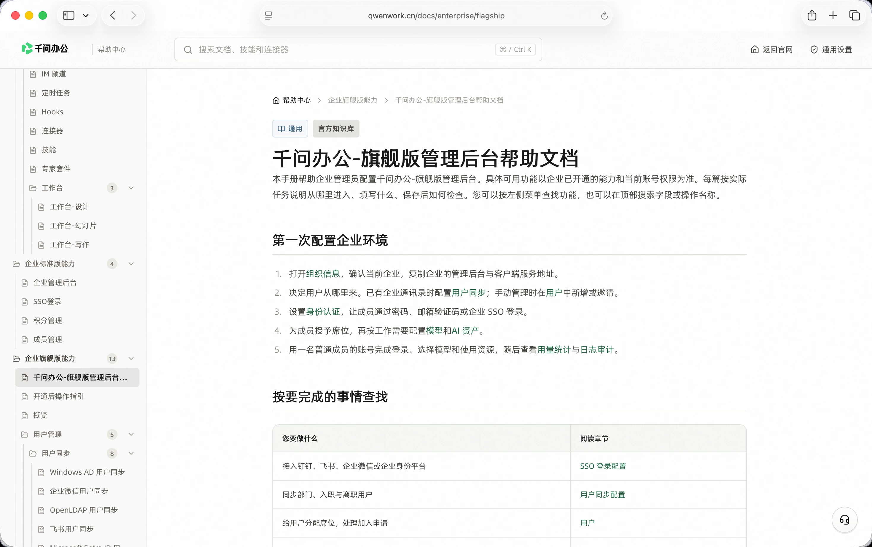 QwenWork 产品界面