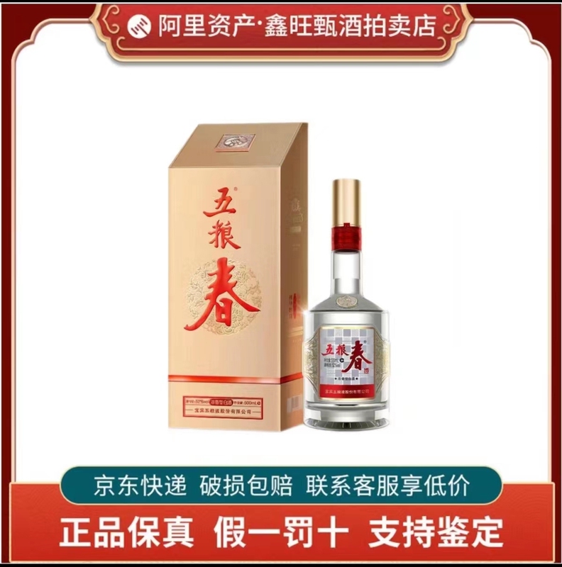 Sichuan Wuliangye Wuliangchun Second Generation 45% Fragrant Type Liquor 500ml*1 Bottle Gift Box for Collection and Gift-Giving